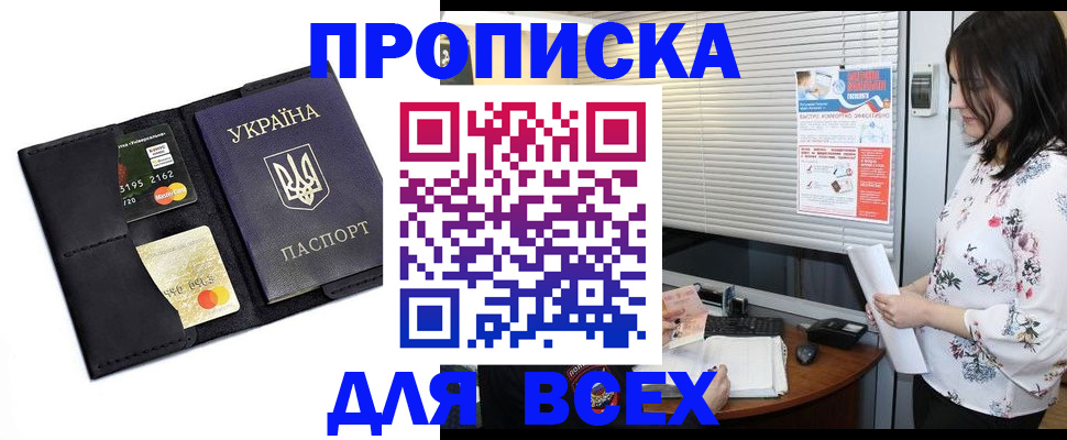 прописка для работы в Таре