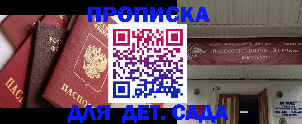 прописка регистрация в Таре