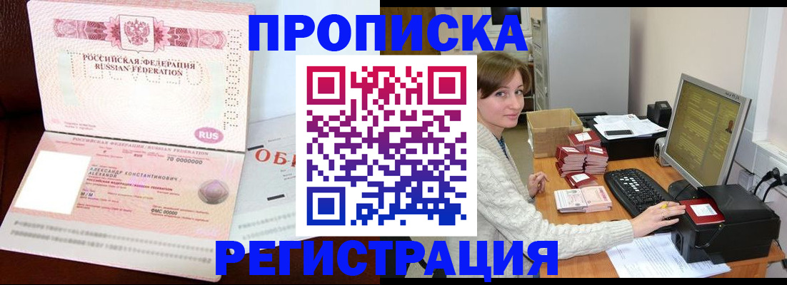 прописка регистрация в Таре