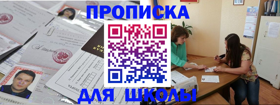 регистрация для школы в Таре