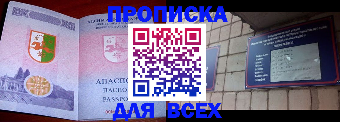 купить прописку в Таре