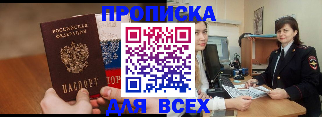 прописка гарантия в Таре