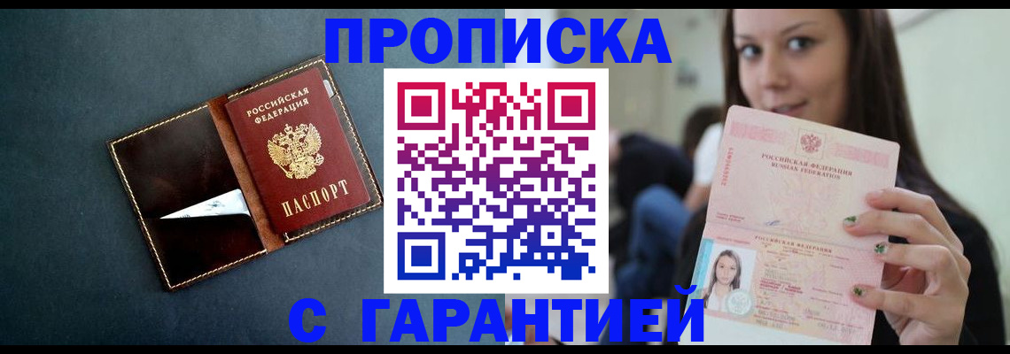 прописка в квартире в Таре