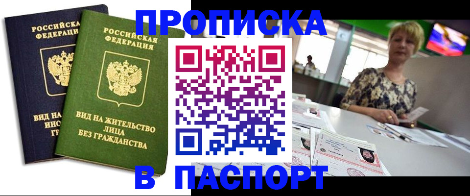 временная регистрация законно в Таре