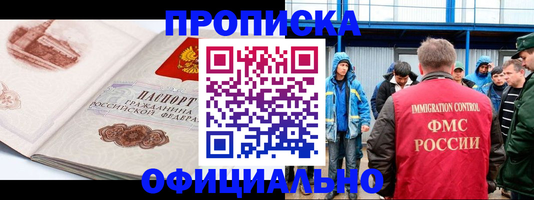 прописка в квартире в Таре